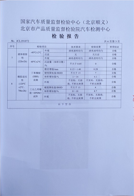 制動(dòng)液檢測(cè)報(bào)告3