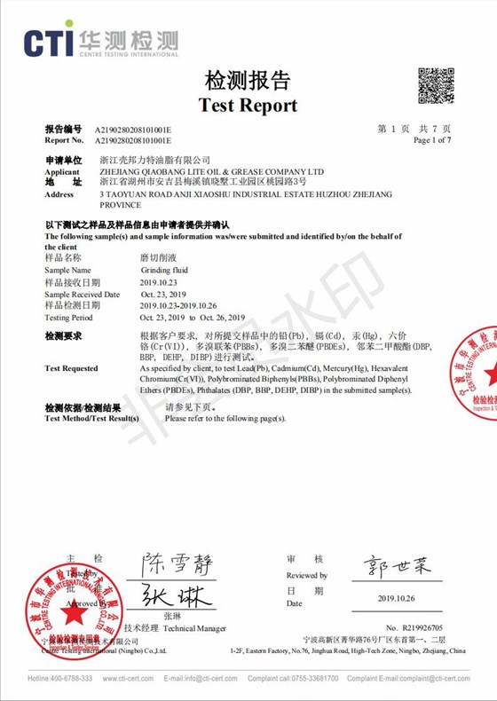 磨切削液檢測報告_00