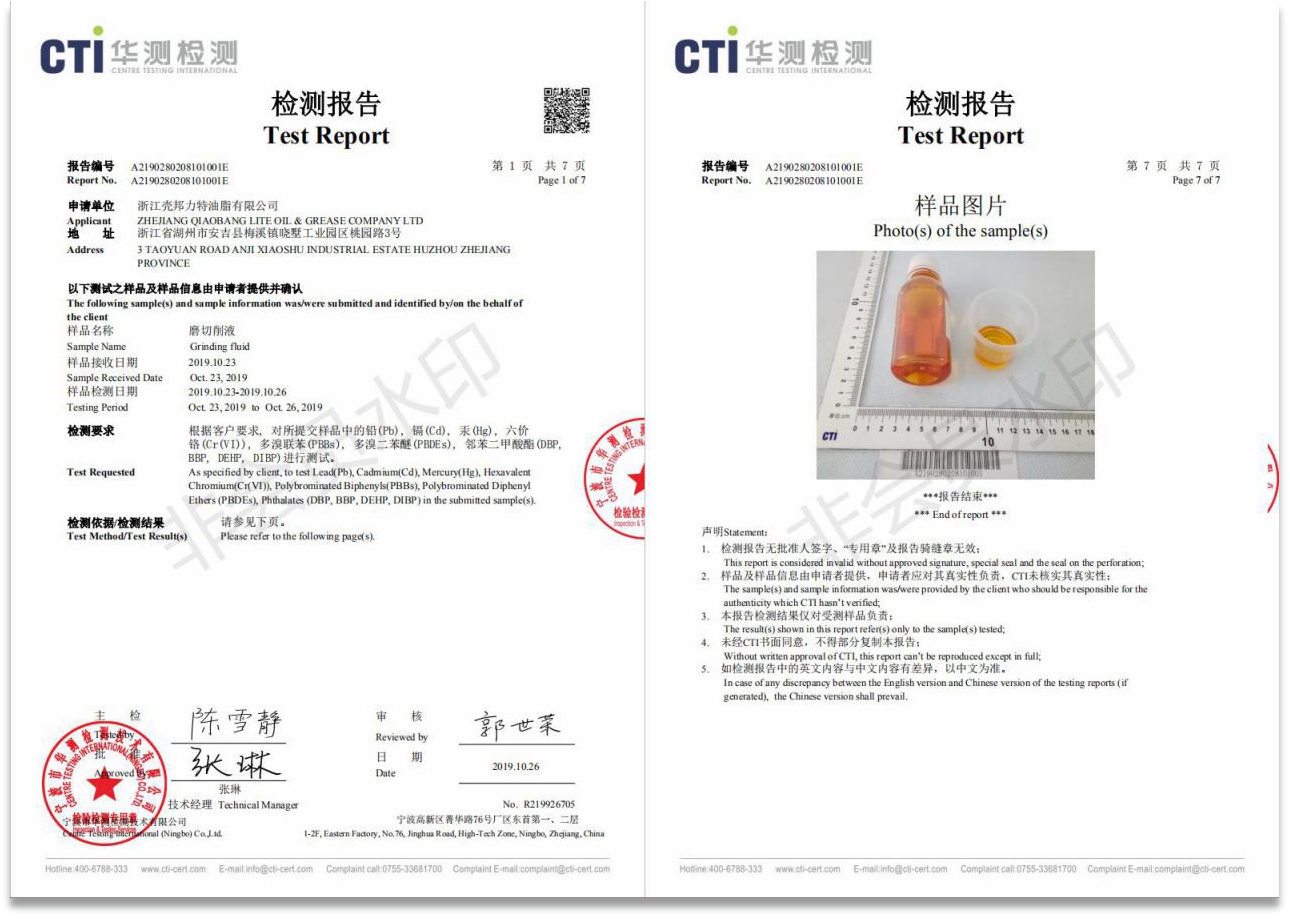 磨切削液檢測(cè)報(bào)告